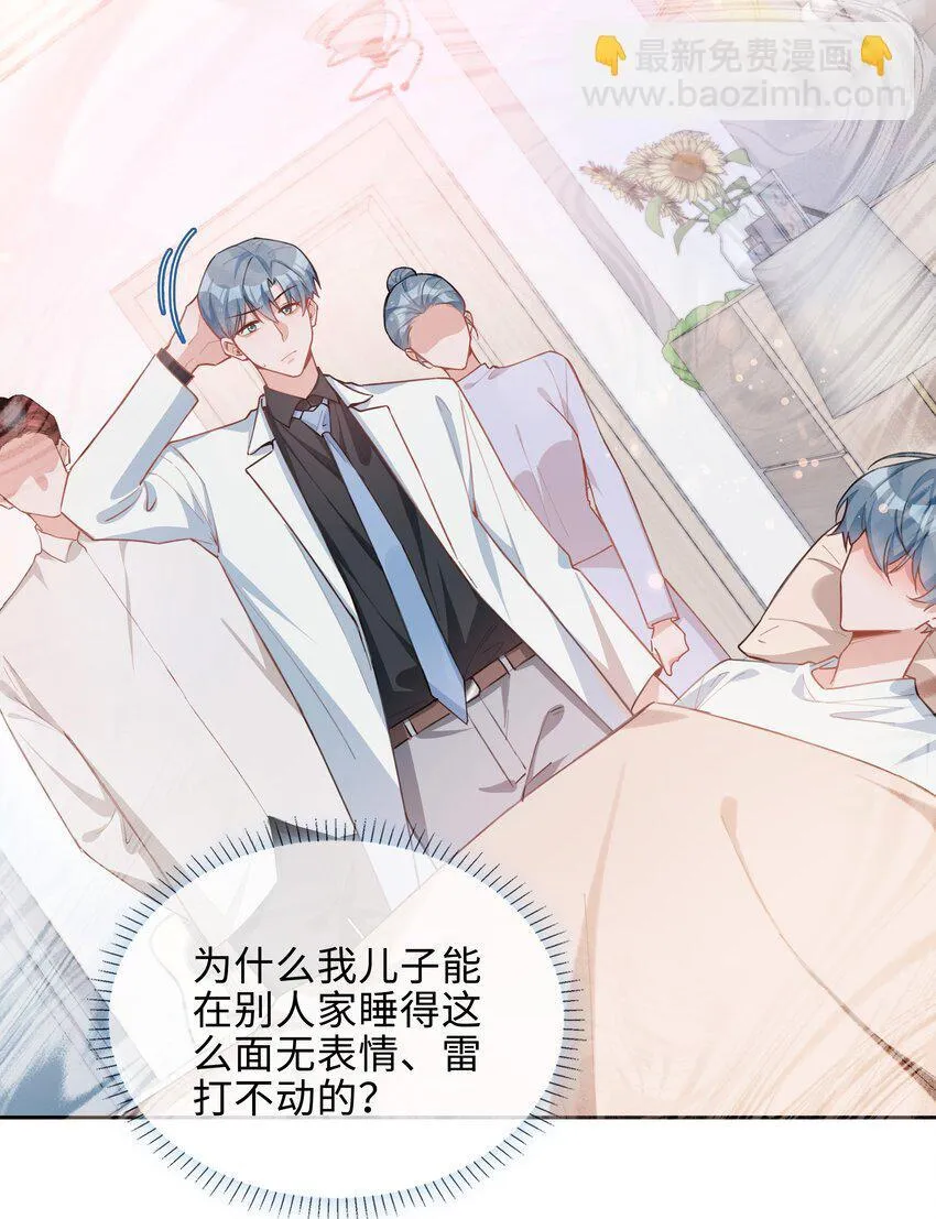 第94话 你是超猛的龙血树！ 第3页