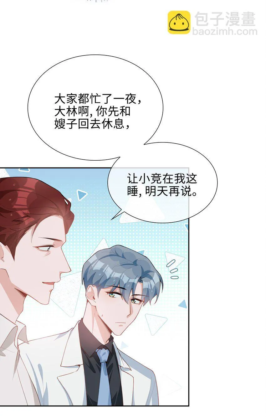 第94话 你是超猛的龙血树！ 第4页
