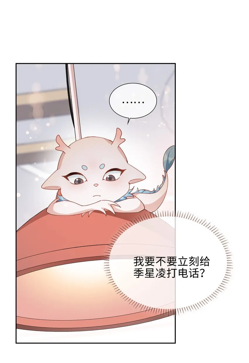 第94话 你是超猛的龙血树！ 第6页