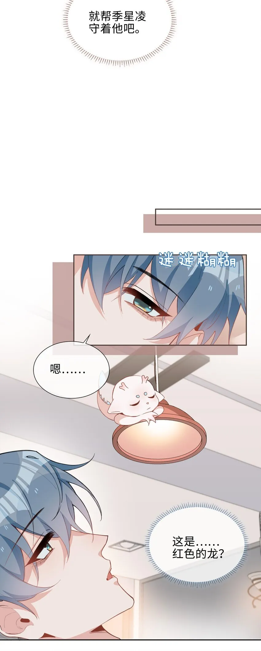 第94话 你是超猛的龙血树！ 第10页