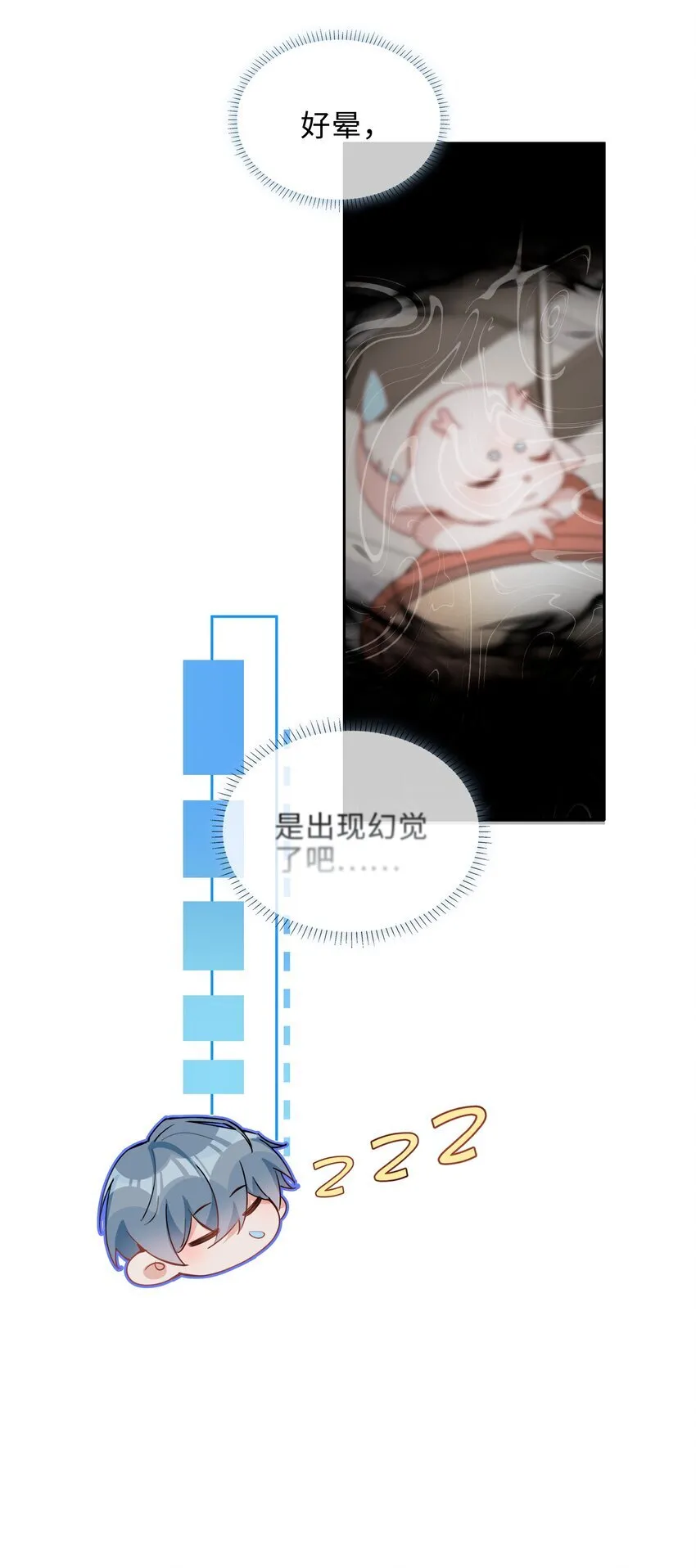 第94话 你是超猛的龙血树！ 第11页