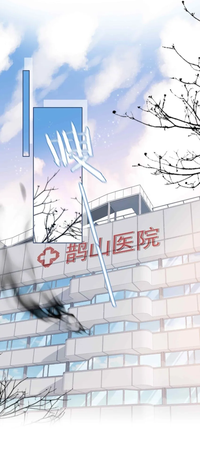 第94话 你是超猛的龙血树！ 第12页