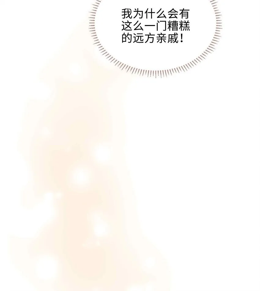 第94话 你是超猛的龙血树！ 第15页