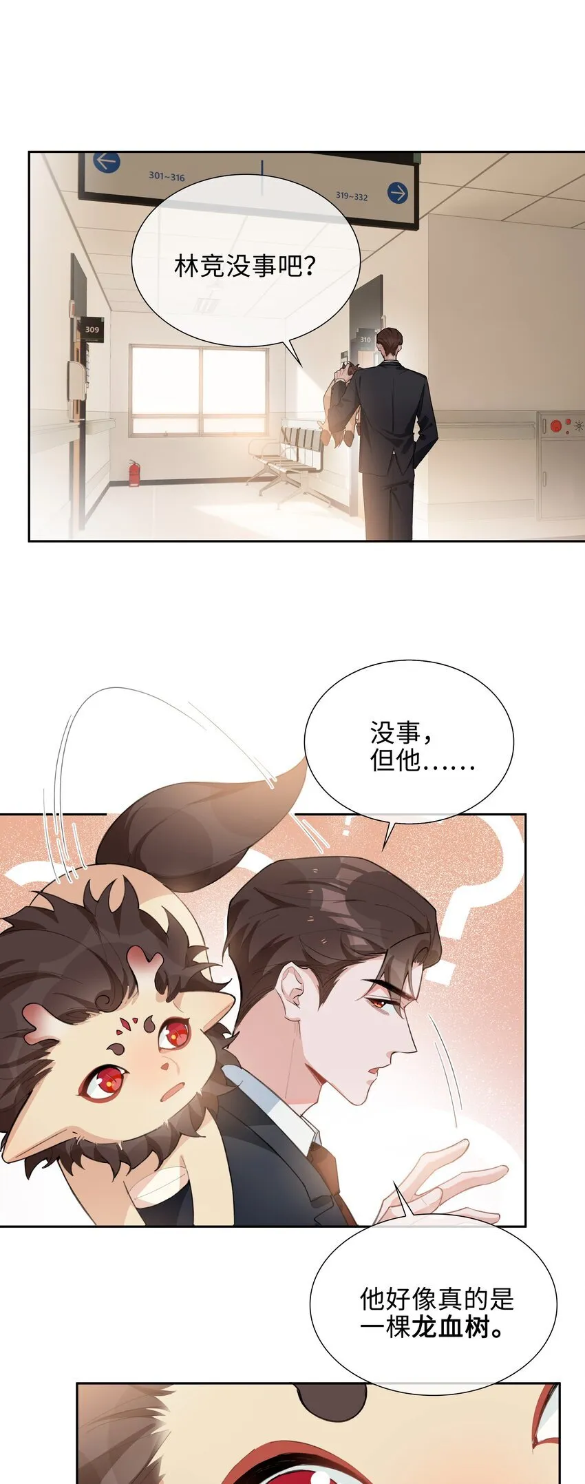 第94话 你是超猛的龙血树！ 第20页