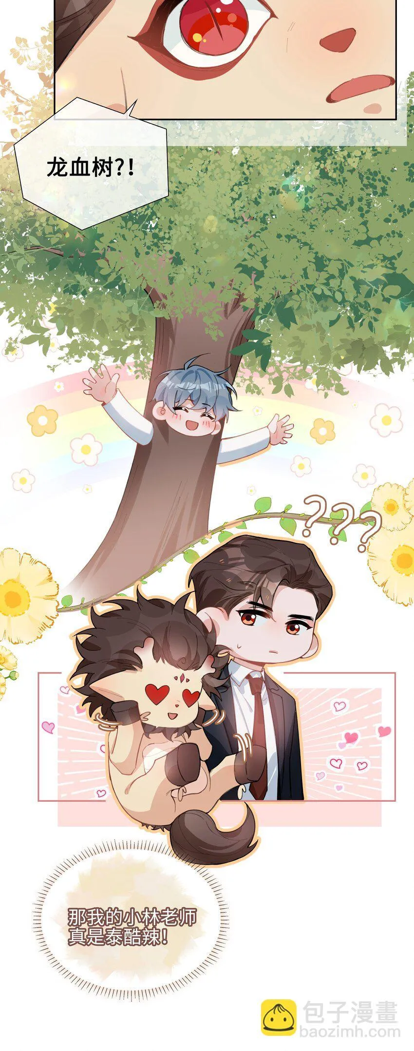 第94话 你是超猛的龙血树！ 第21页