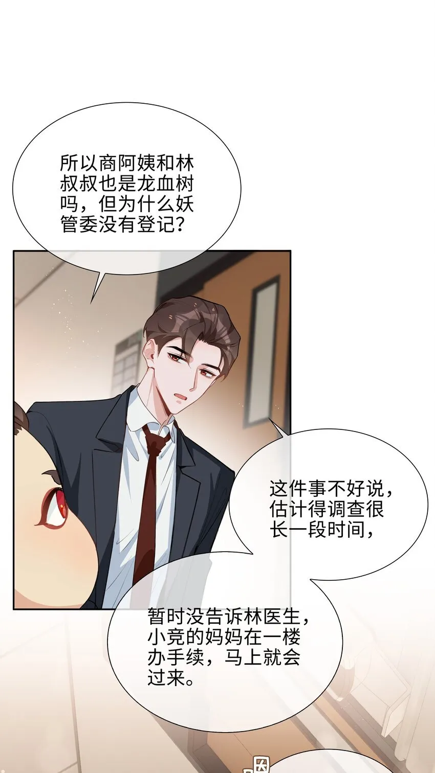 第94话 你是超猛的龙血树！ 第22页