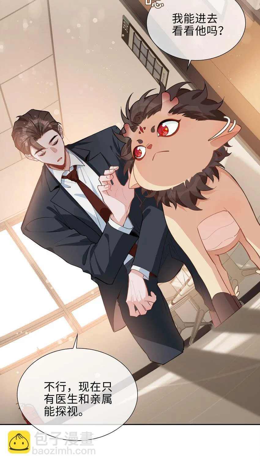 第94话 你是超猛的龙血树！ 第23页