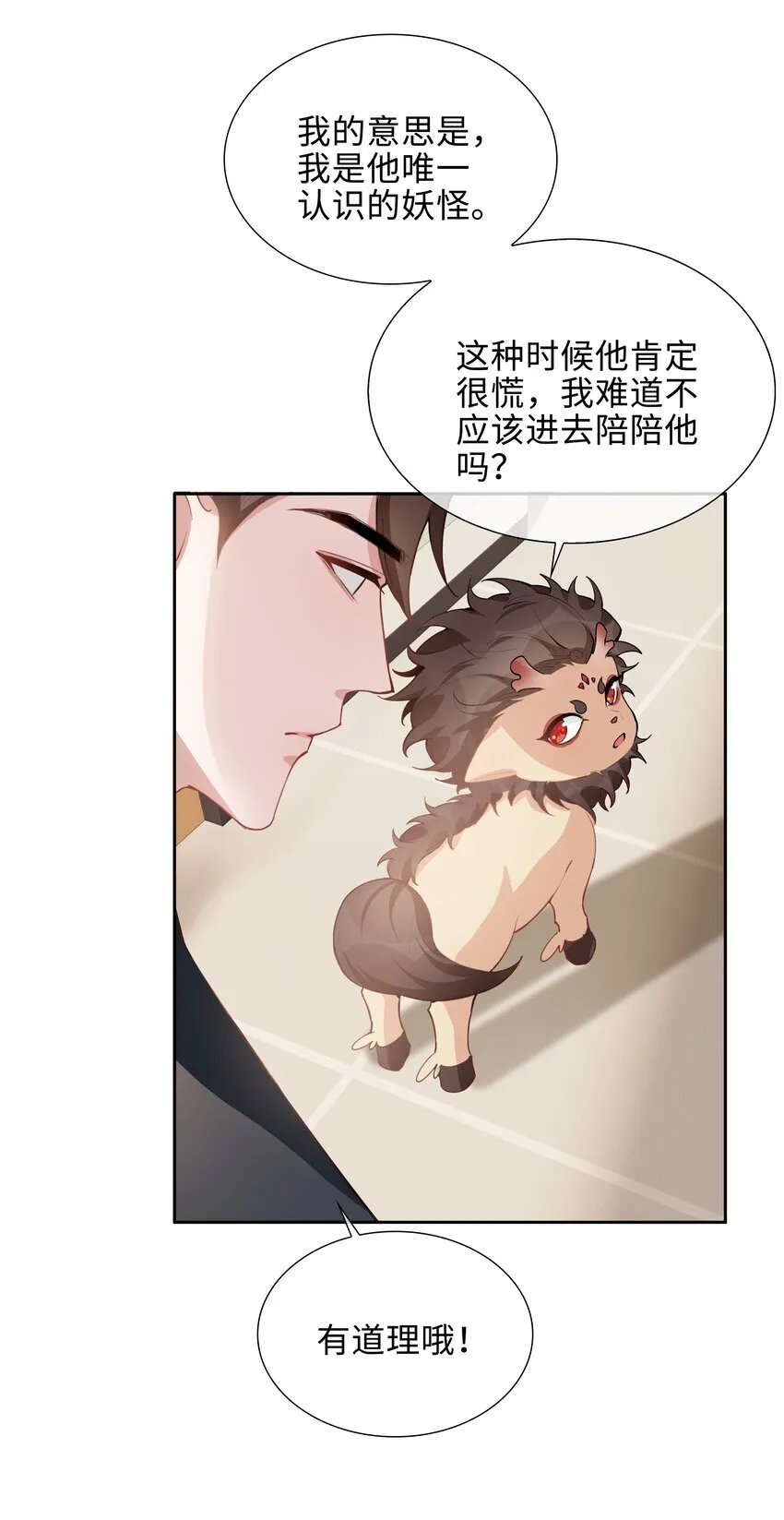 第94话 你是超猛的龙血树！ 第26页