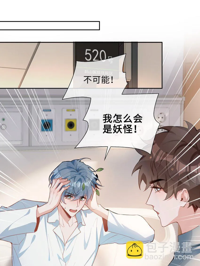 第94话 你是超猛的龙血树！ 第27页