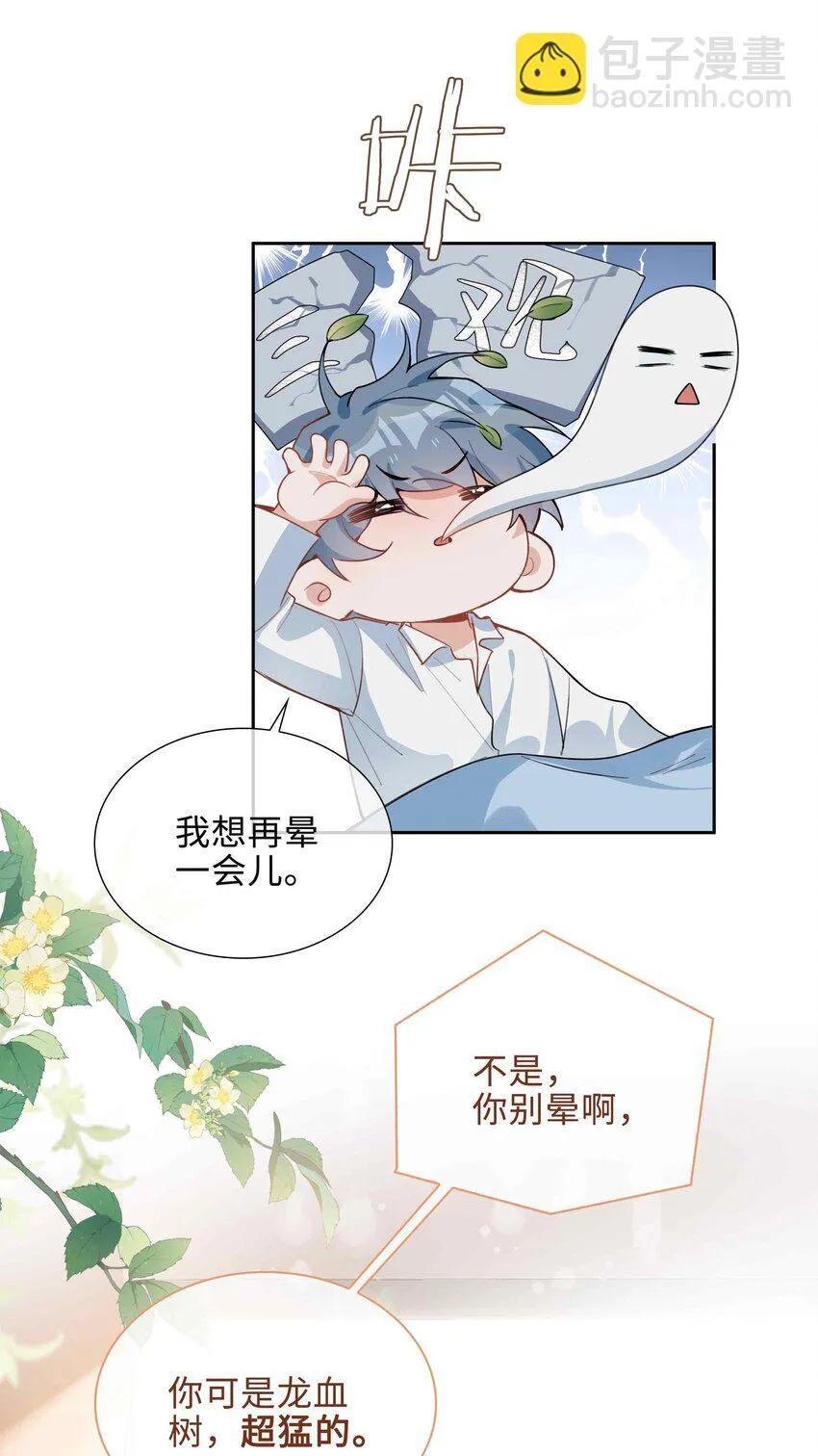第94话 你是超猛的龙血树！ 第32页