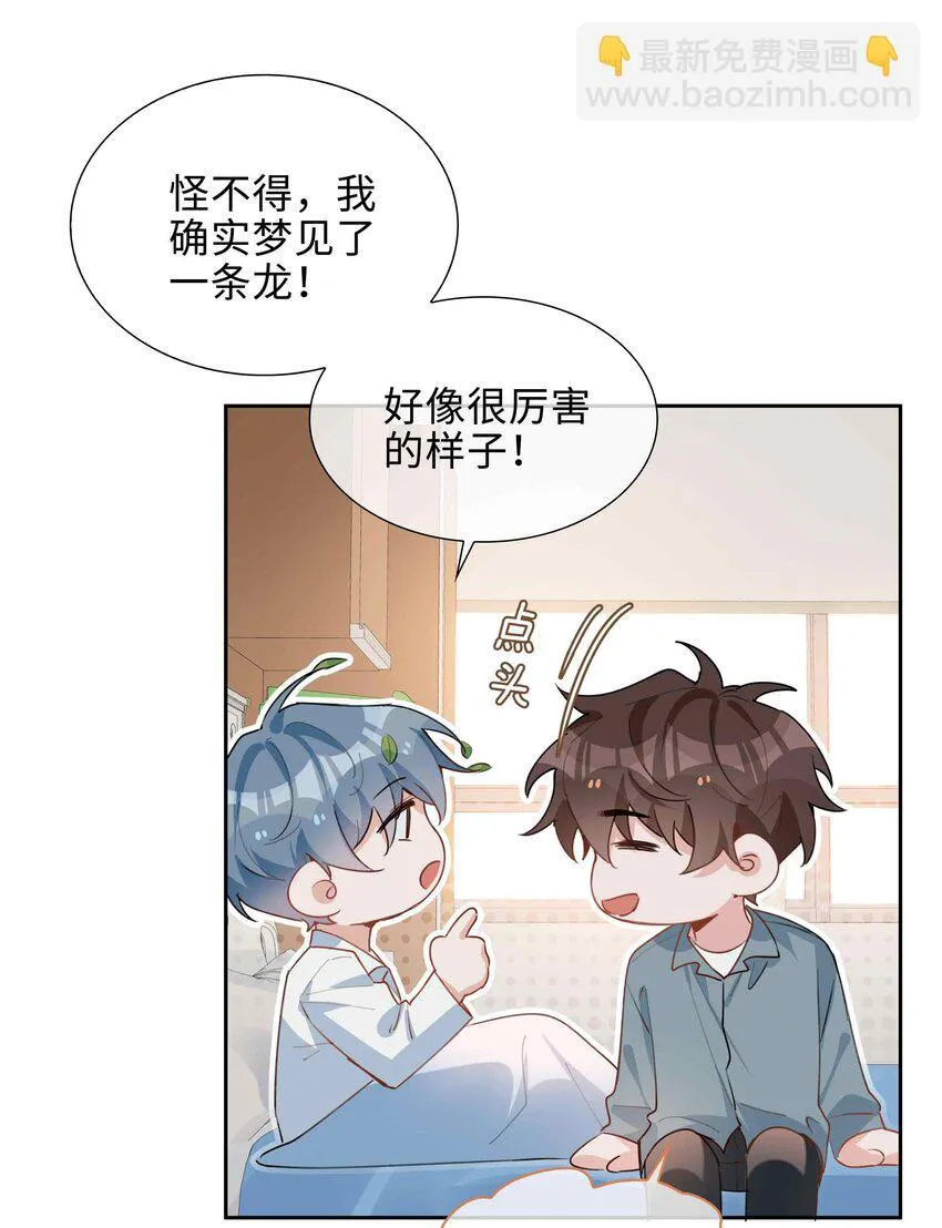 第94话 你是超猛的龙血树！ 第34页