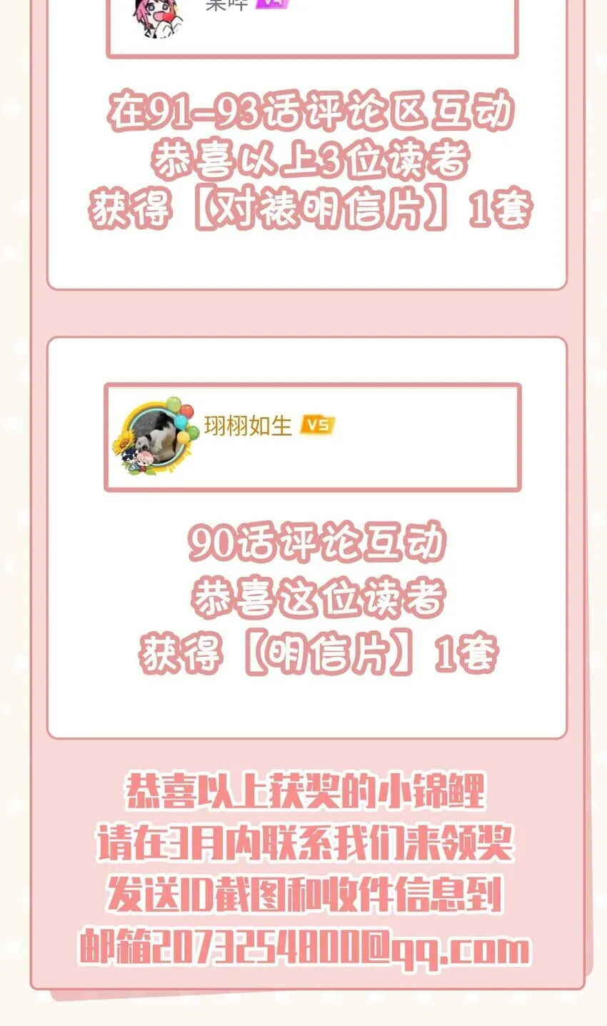 第94话 你是超猛的龙血树！ 第38页