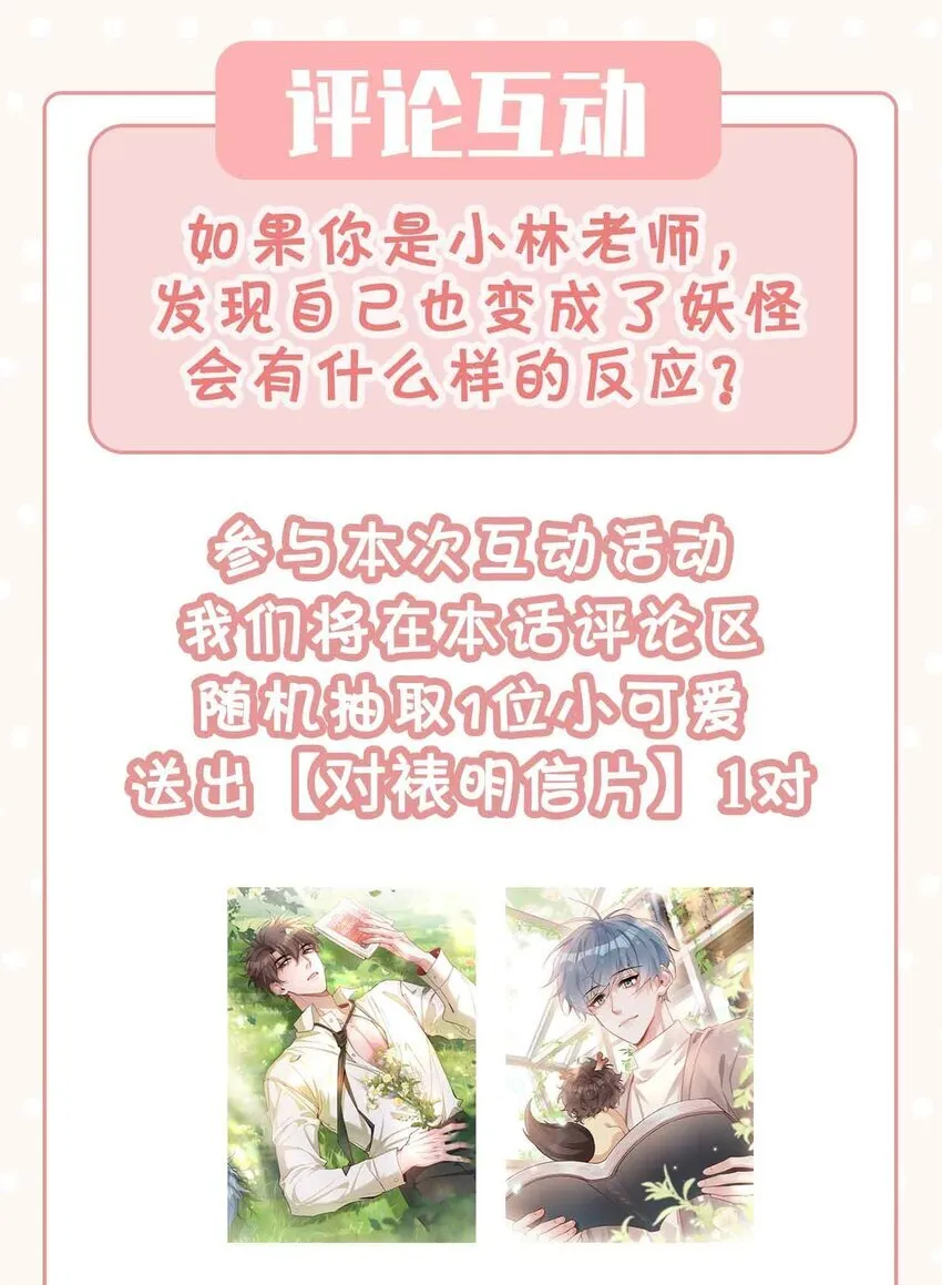 第94话 你是超猛的龙血树！ 第39页