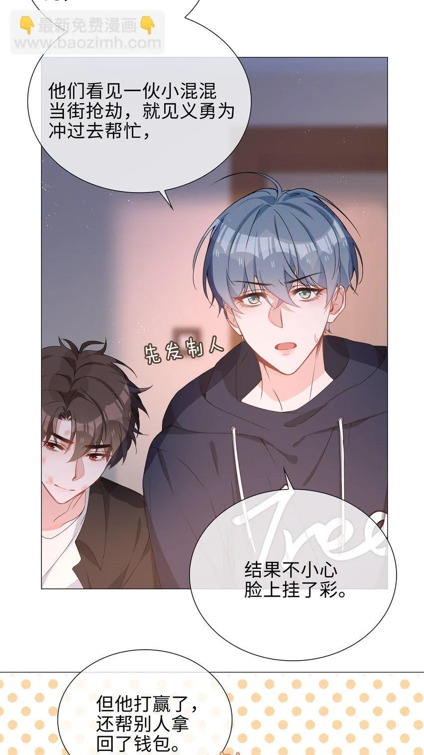 第95话 龙血树都有自己的龙？！ 第26页