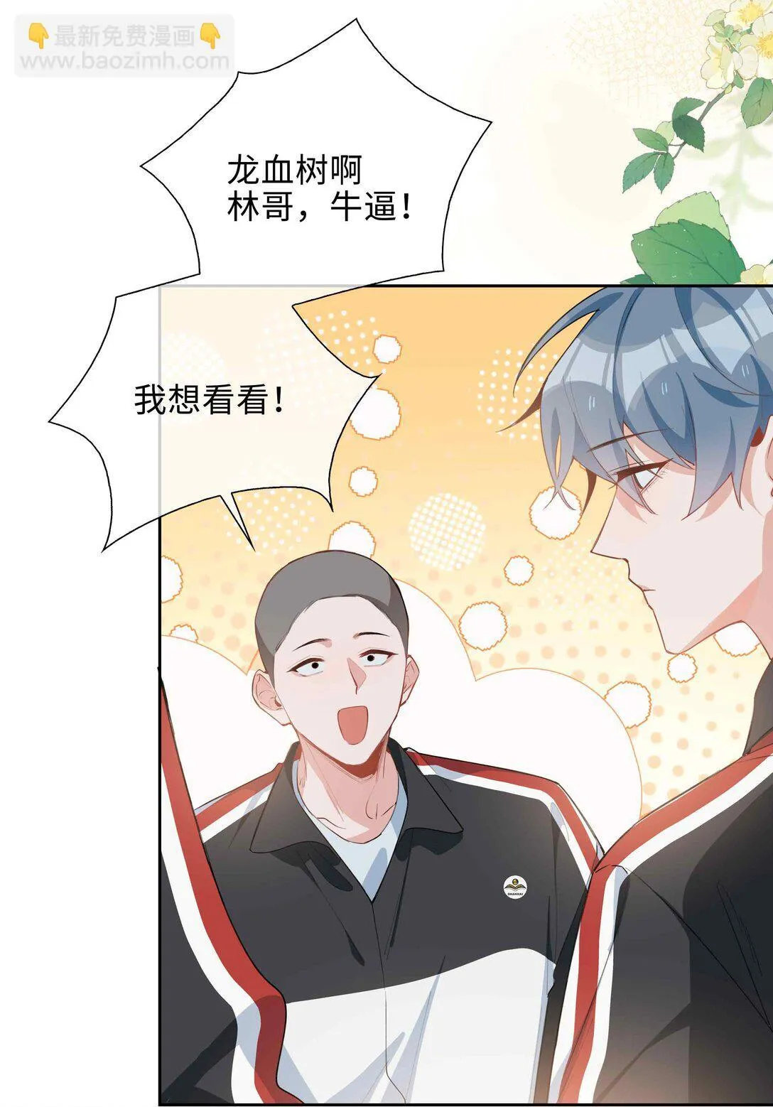 第96话 这是情侣装吗？ 第3页