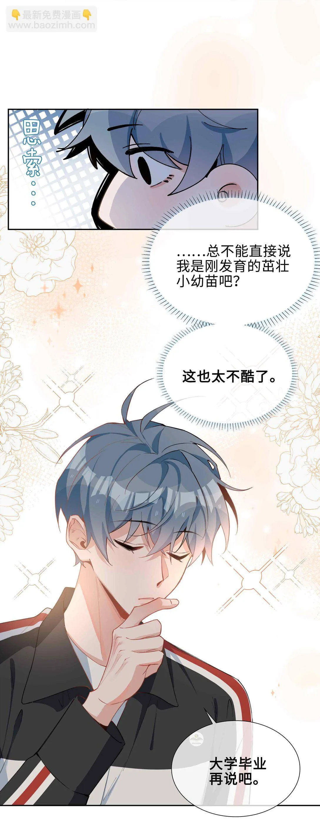 第96话 这是情侣装吗？ 第4页