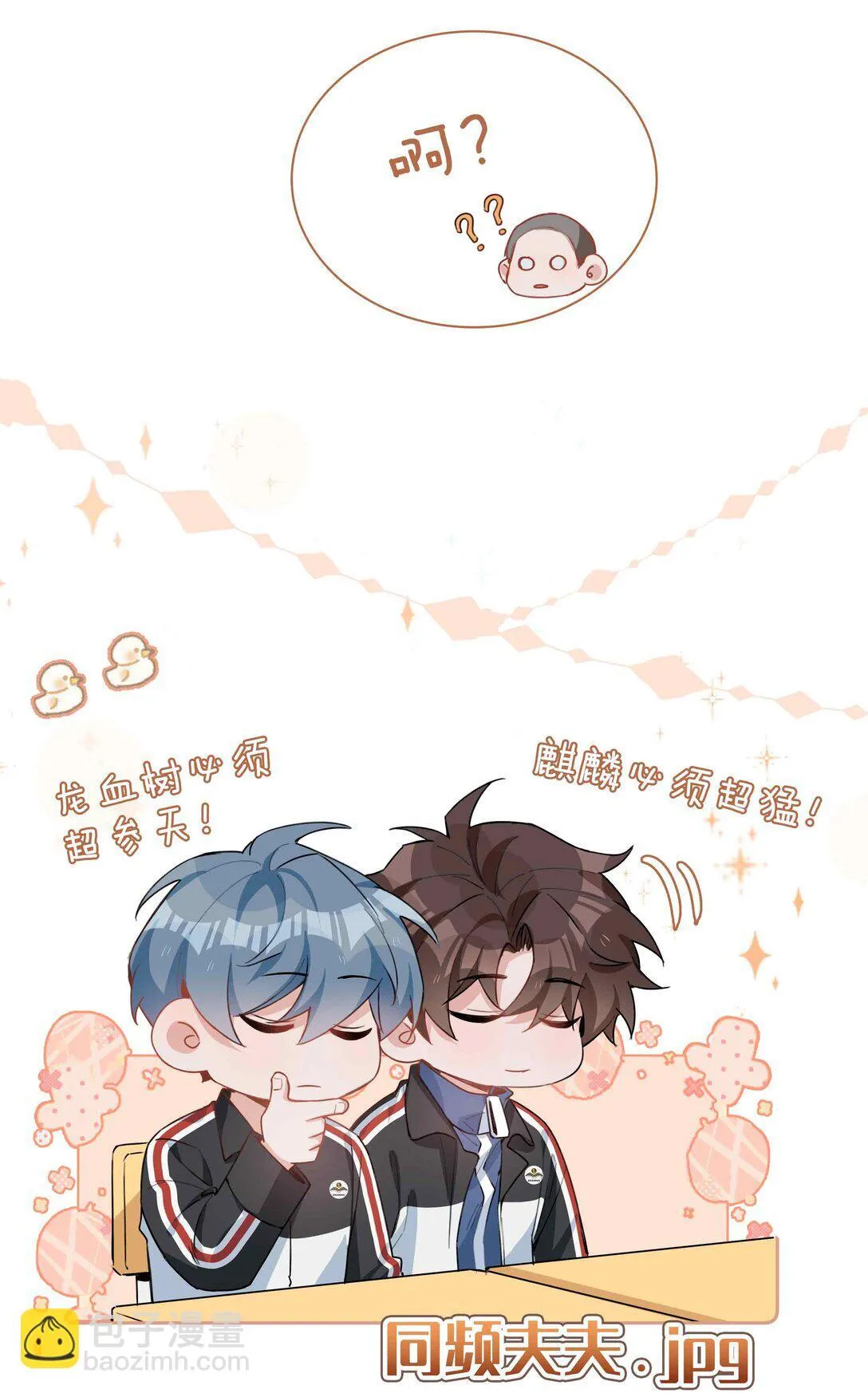 第96话 这是情侣装吗？ 第5页
