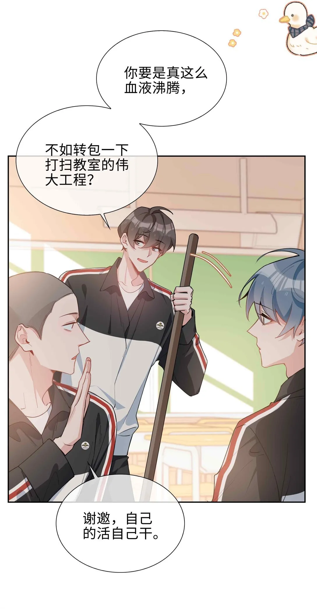 第96话 这是情侣装吗？ 第6页