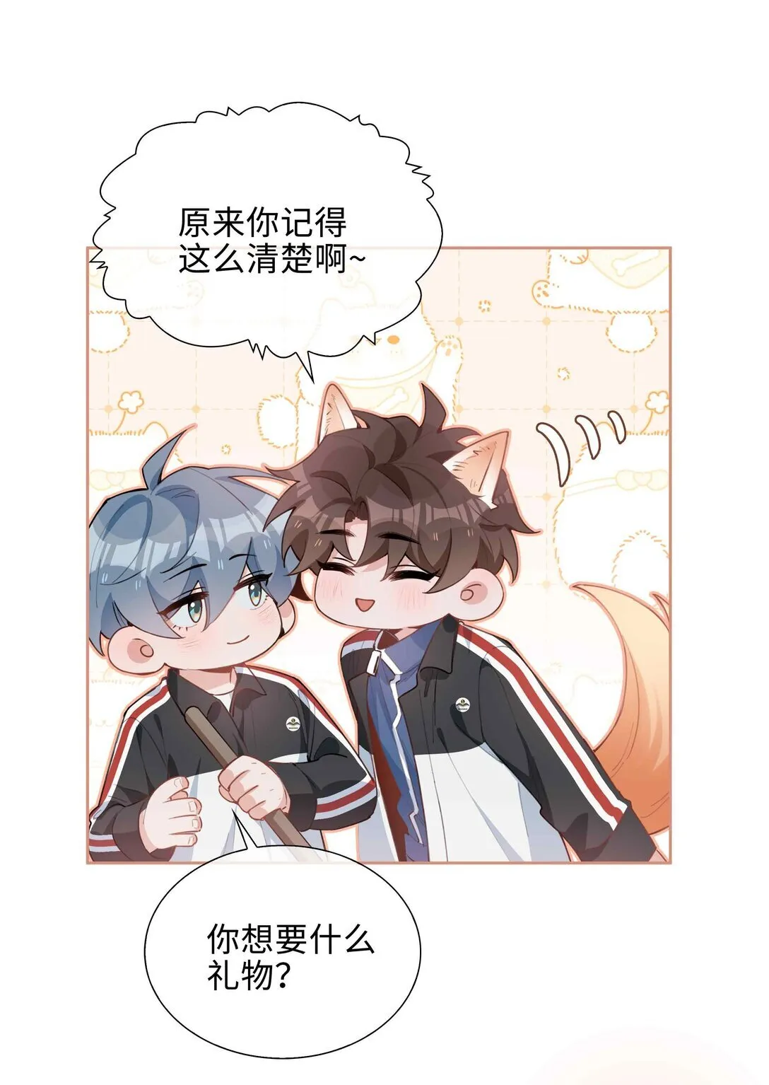 第96话 这是情侣装吗？ 第9页