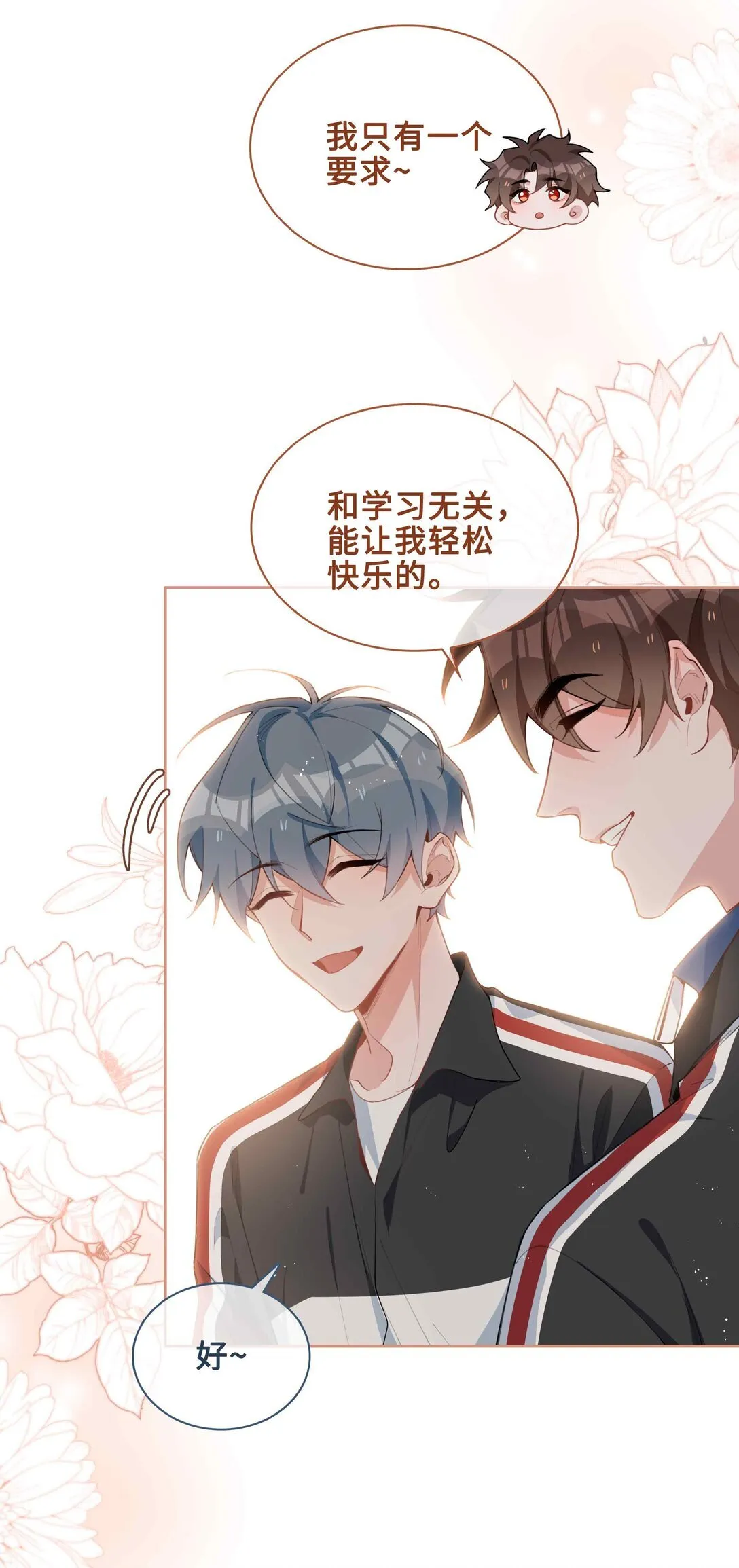 第96话 这是情侣装吗？ 第10页