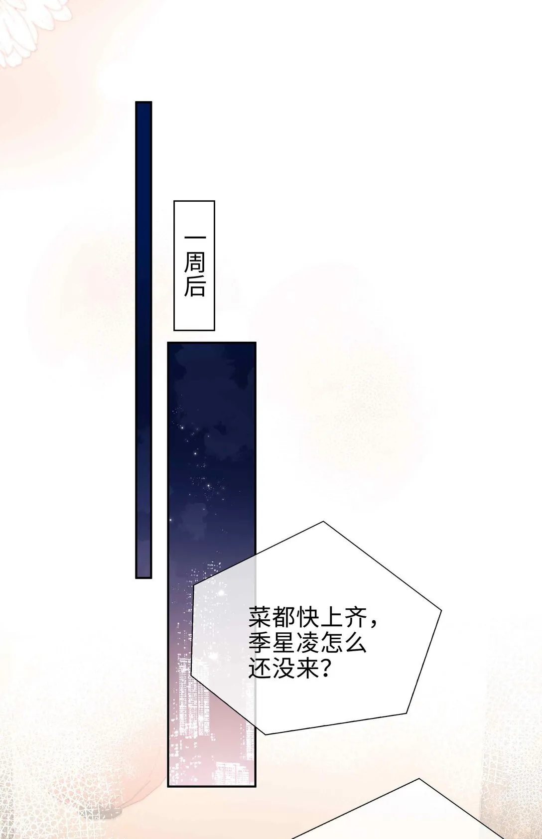 第96话 这是情侣装吗？ 第11页