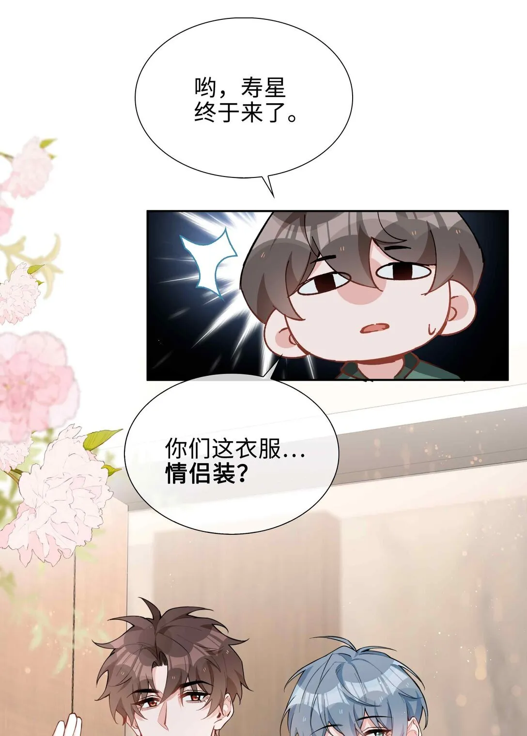 第96话 这是情侣装吗？ 第14页