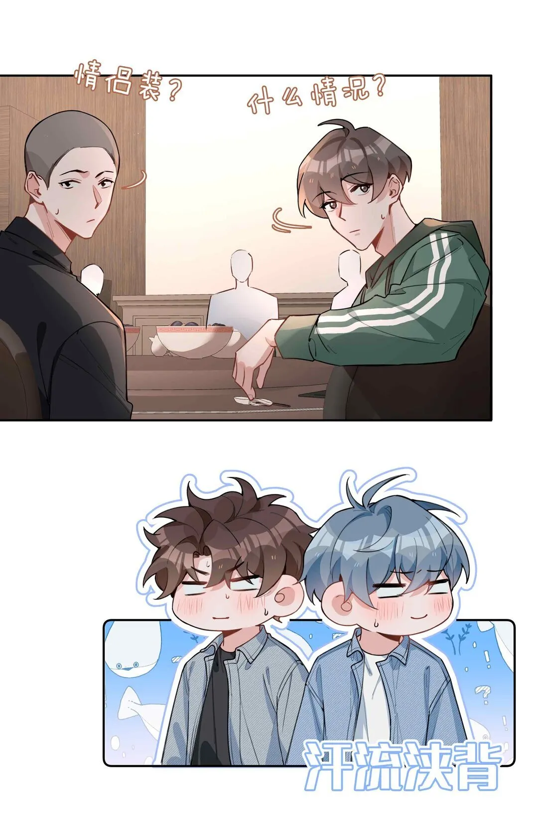第96话 这是情侣装吗？ 第16页