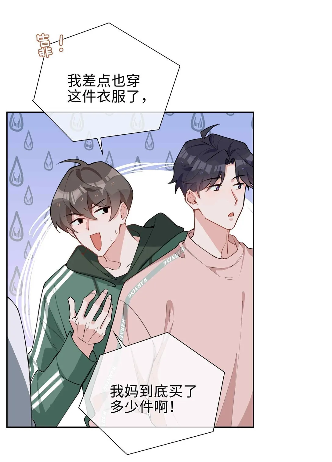 第96话 这是情侣装吗？ 第17页