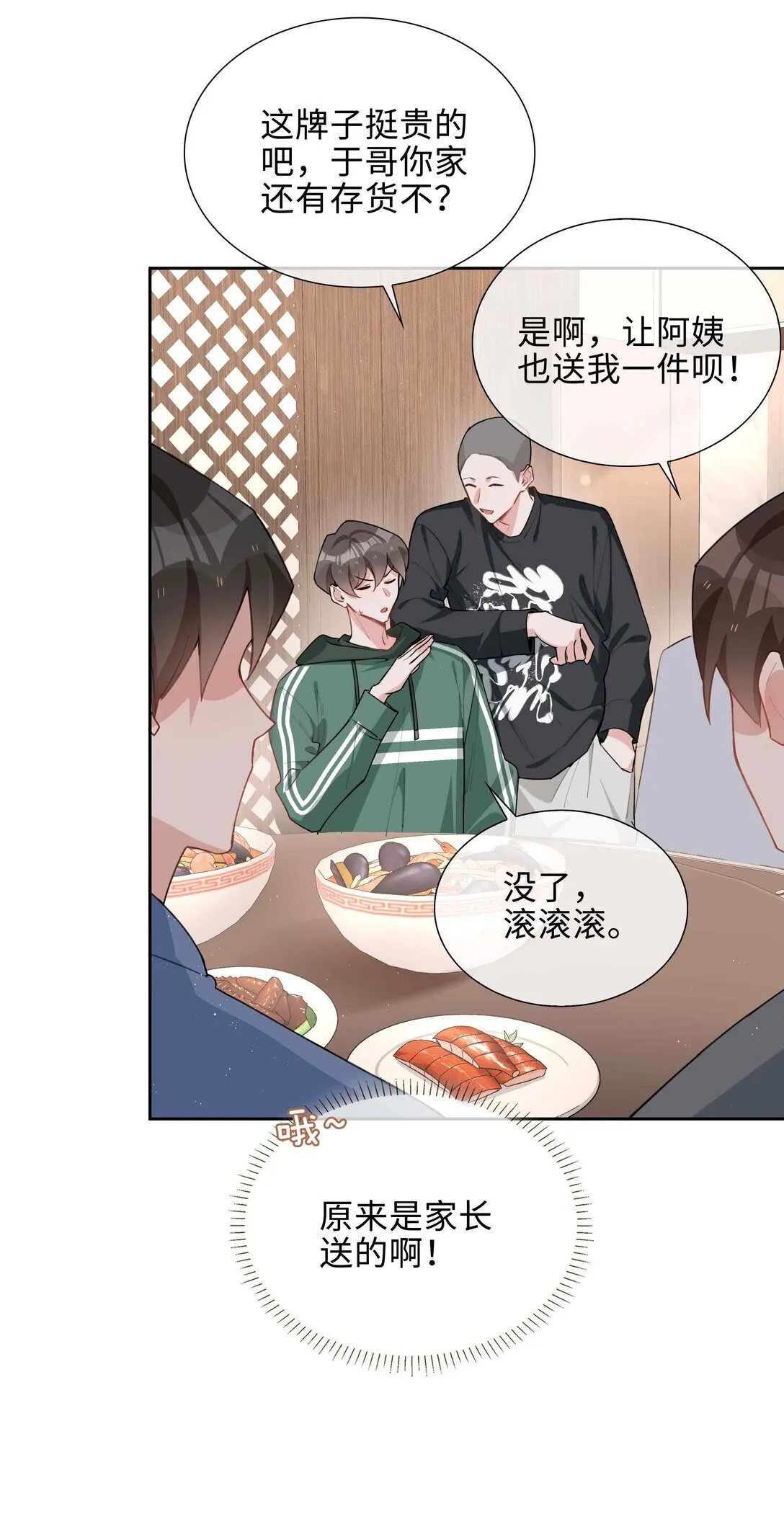 第96话 这是情侣装吗？ 第18页