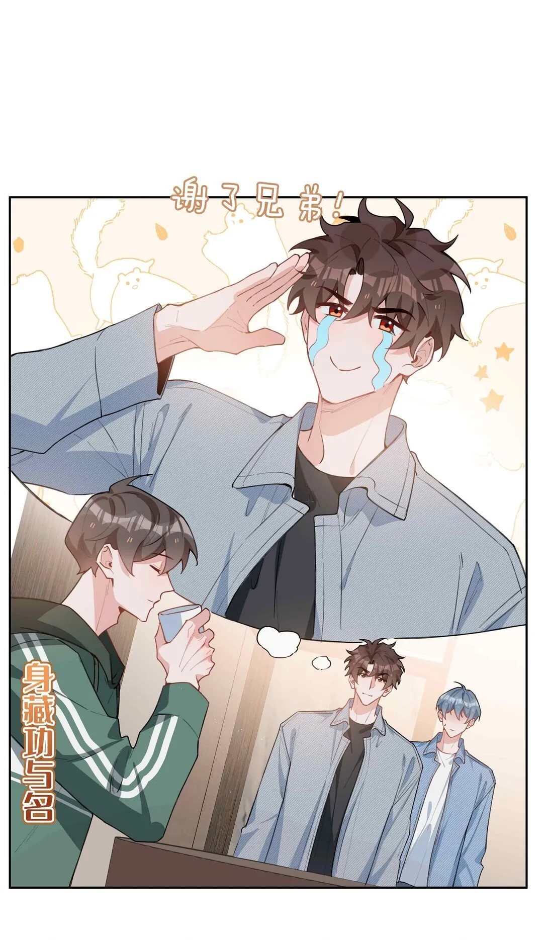 第96话 这是情侣装吗？ 第19页