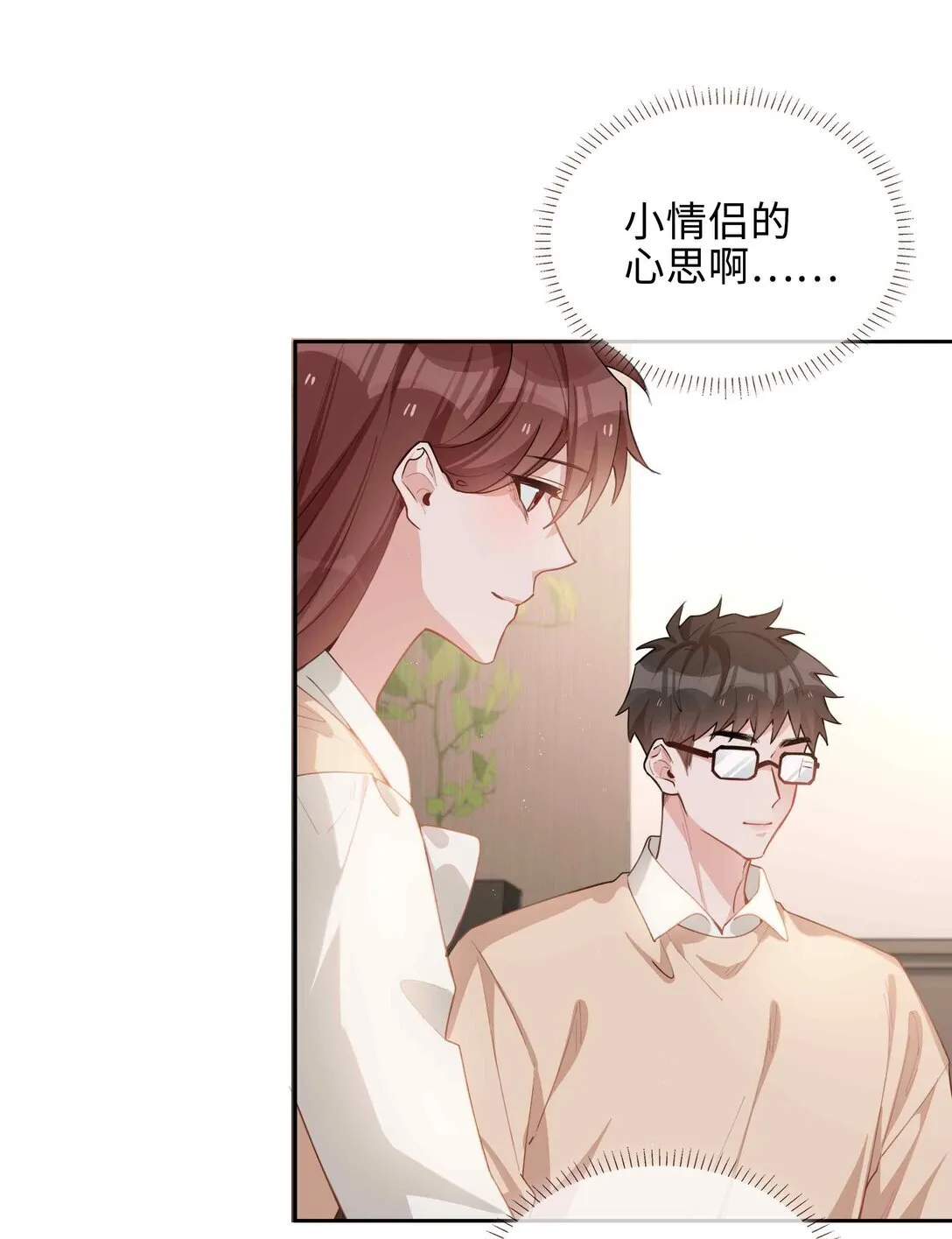 第96话 这是情侣装吗？ 第20页