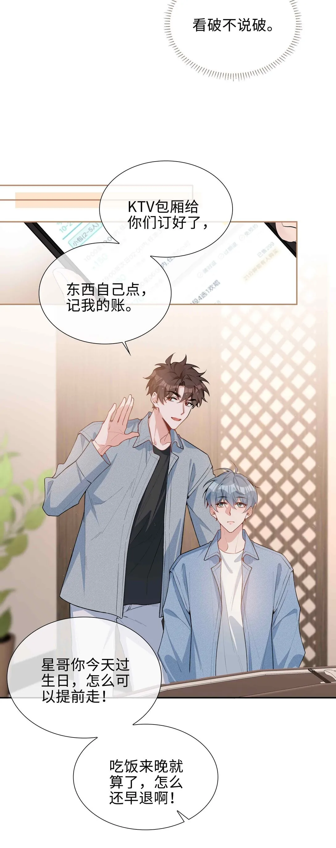 第96话 这是情侣装吗？ 第21页