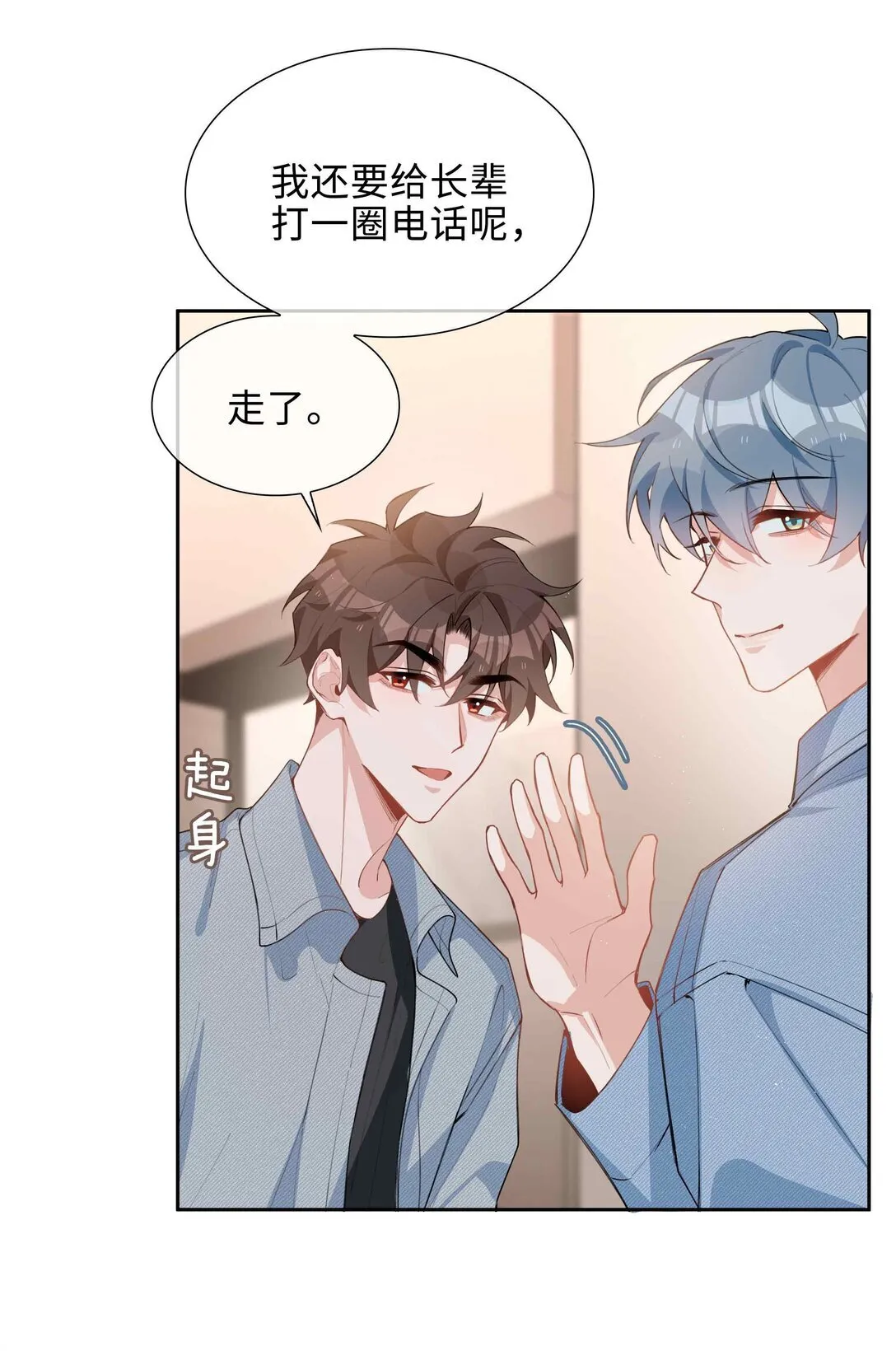 第96话 这是情侣装吗？ 第22页