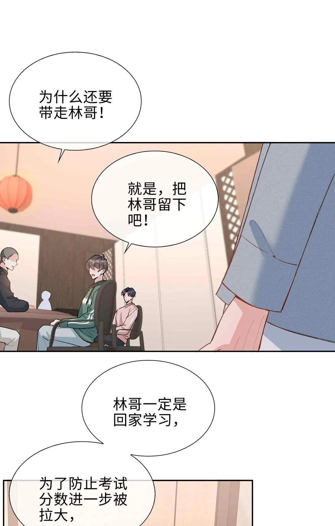 第96话 这是情侣装吗？ 第23页