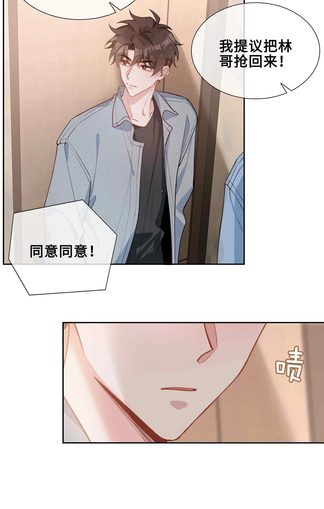 第96话 这是情侣装吗？ 第24页
