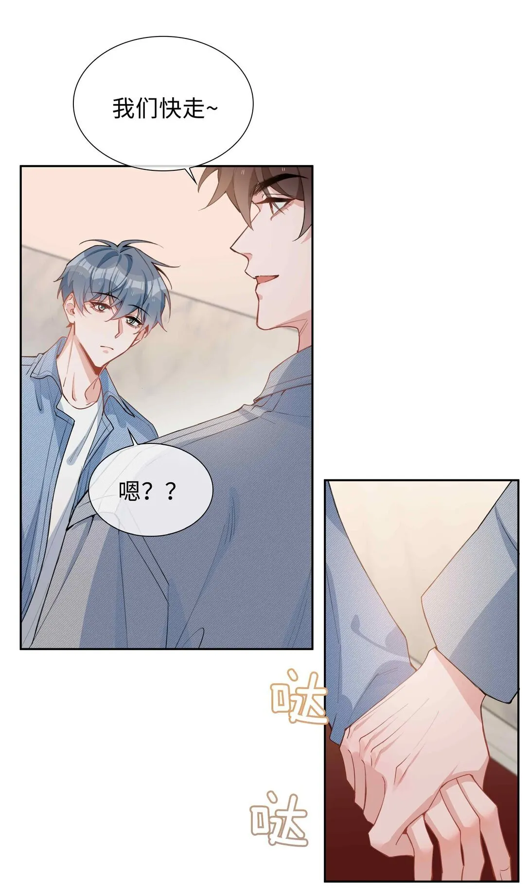 第96话 这是情侣装吗？ 第25页
