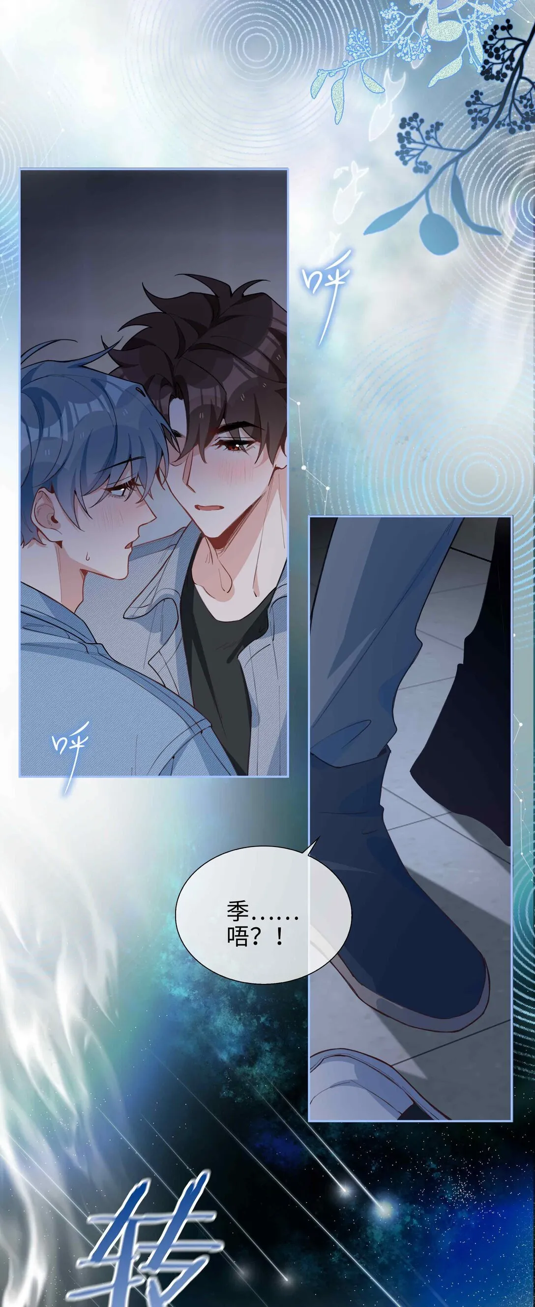 第96话 这是情侣装吗？ 第27页