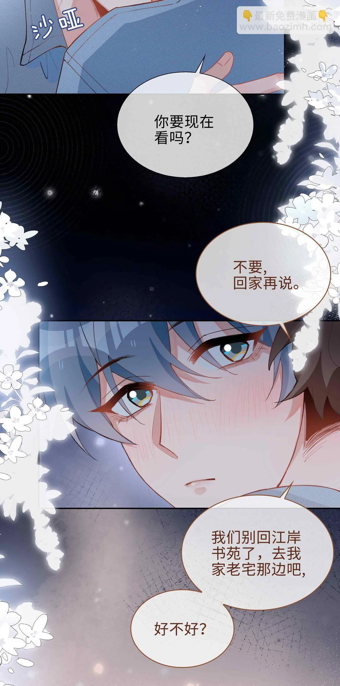 第96话 这是情侣装吗？ 第31页