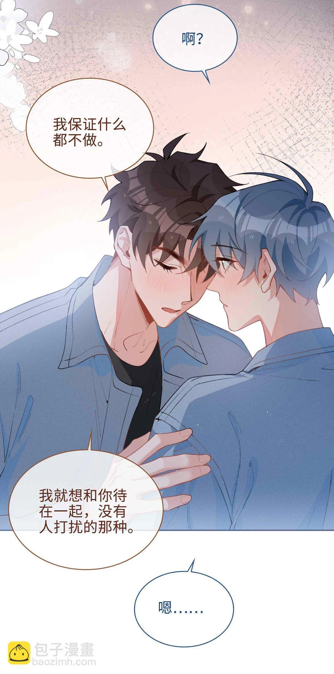 第96话 这是情侣装吗？ 第32页