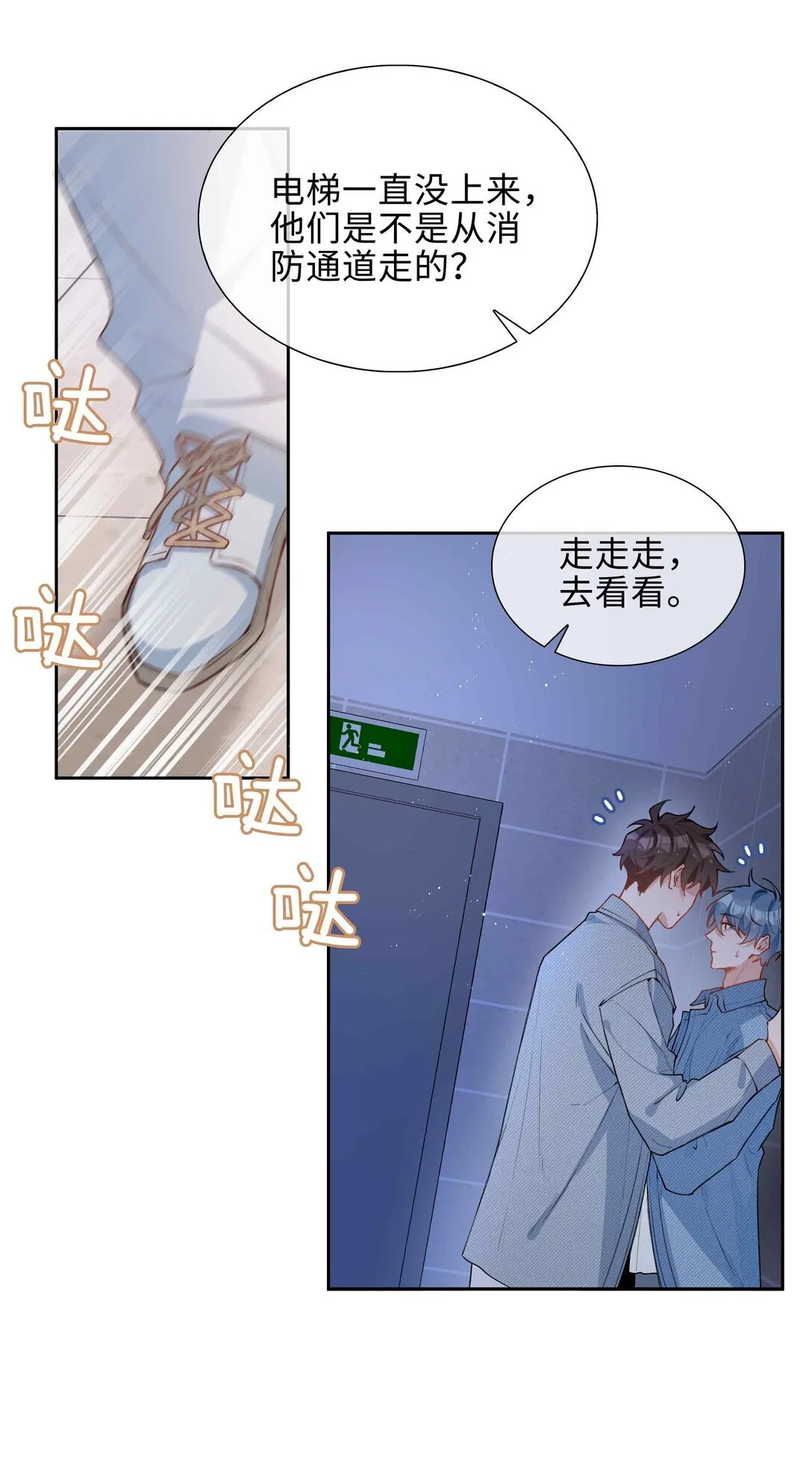 第96话 这是情侣装吗？ 第33页