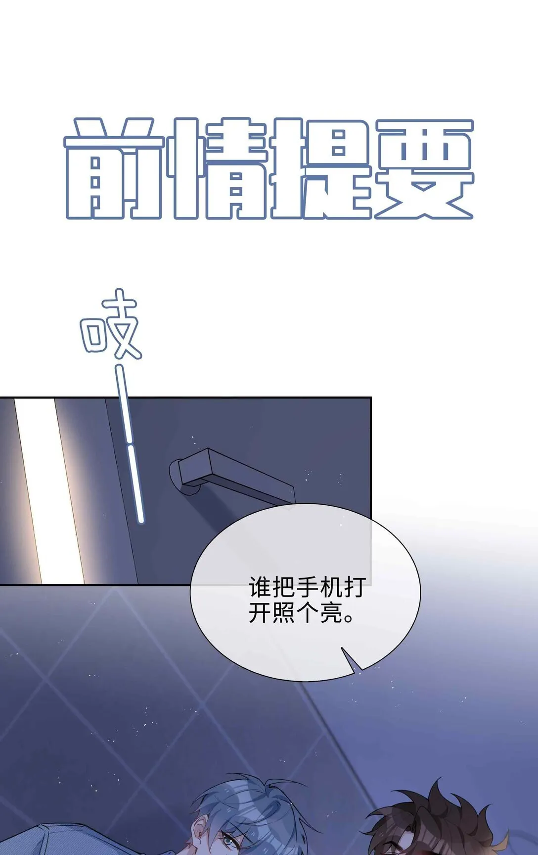 第97话 小林老师的礼物！ 第1页