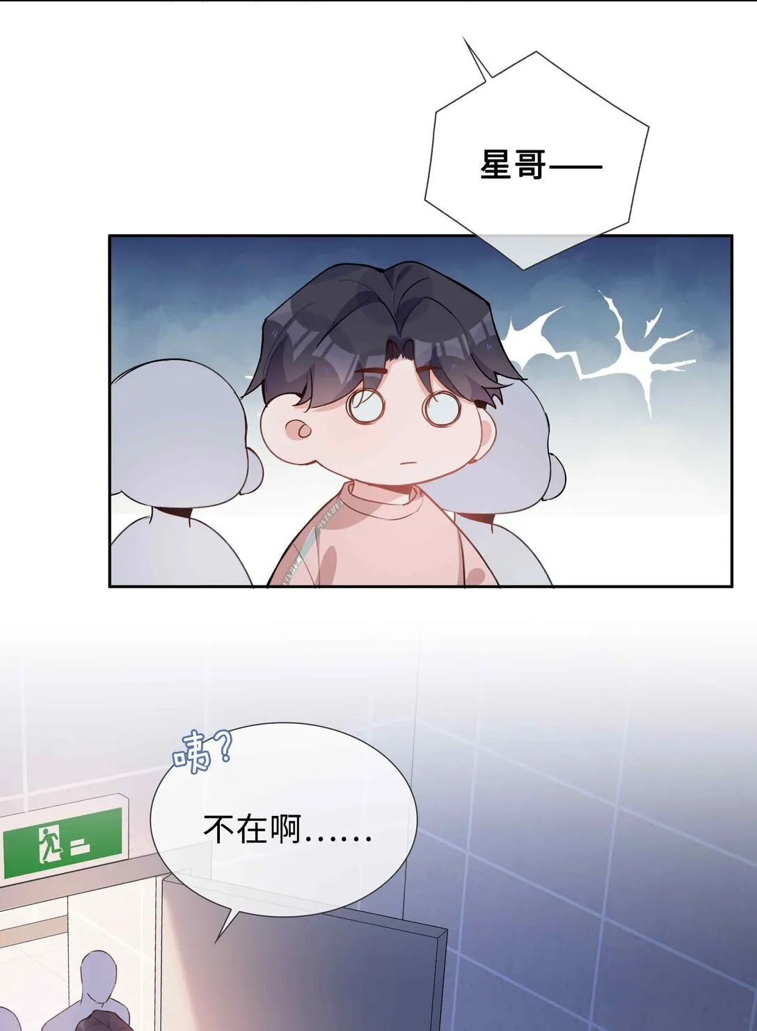 第97话 小林老师的礼物！ 第5页