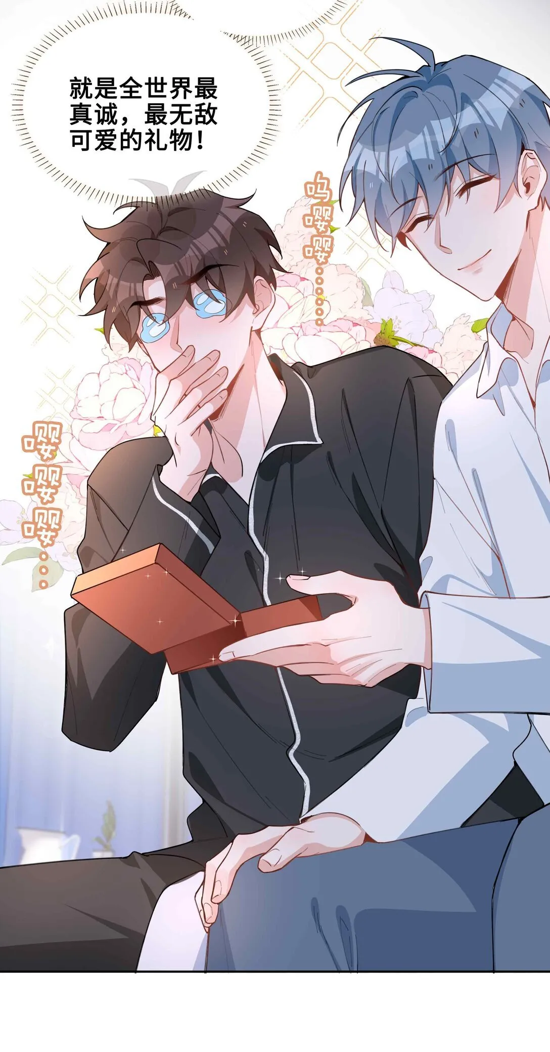 第97话 小林老师的礼物！ 第8页