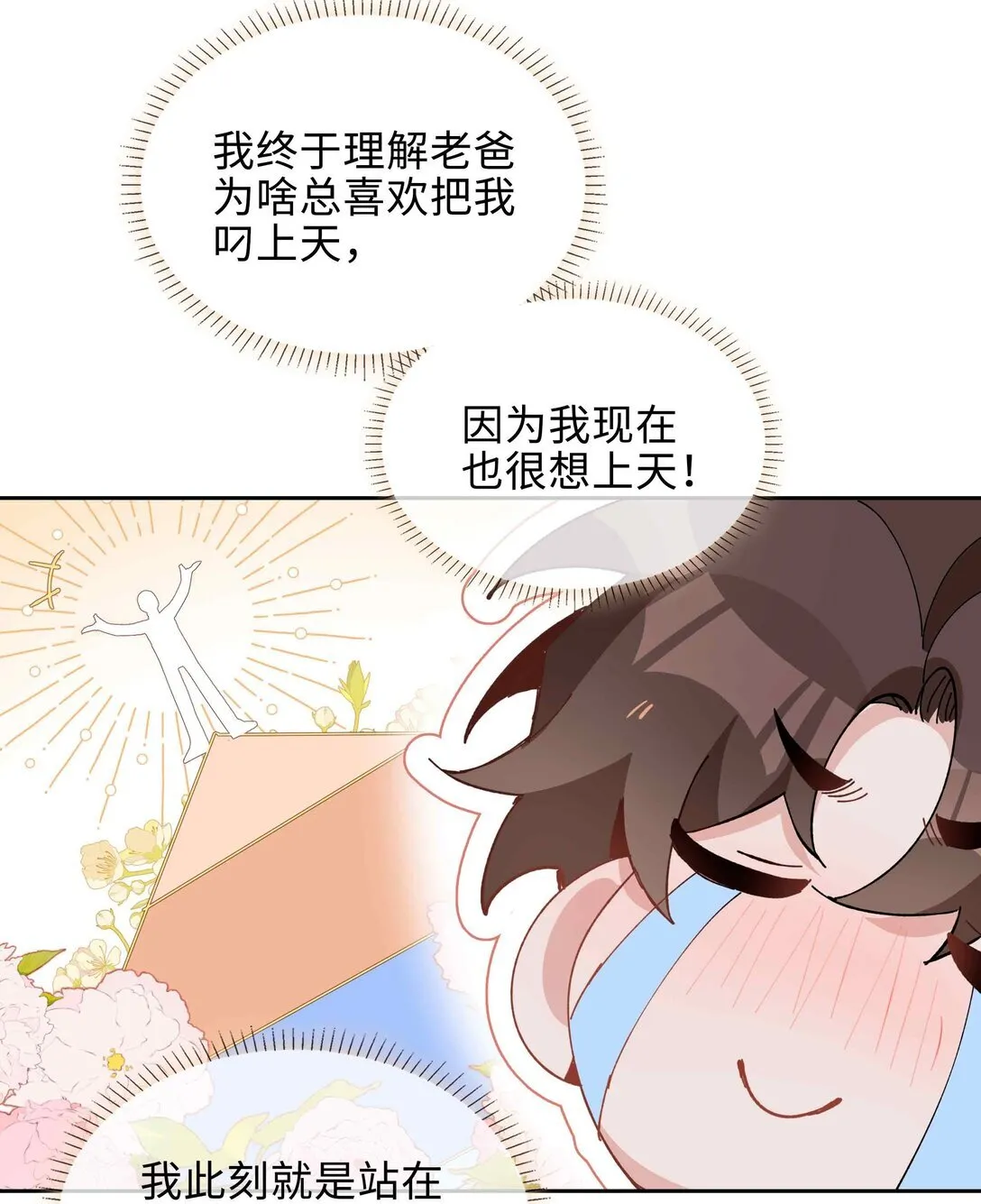 第97话 小林老师的礼物！ 第9页