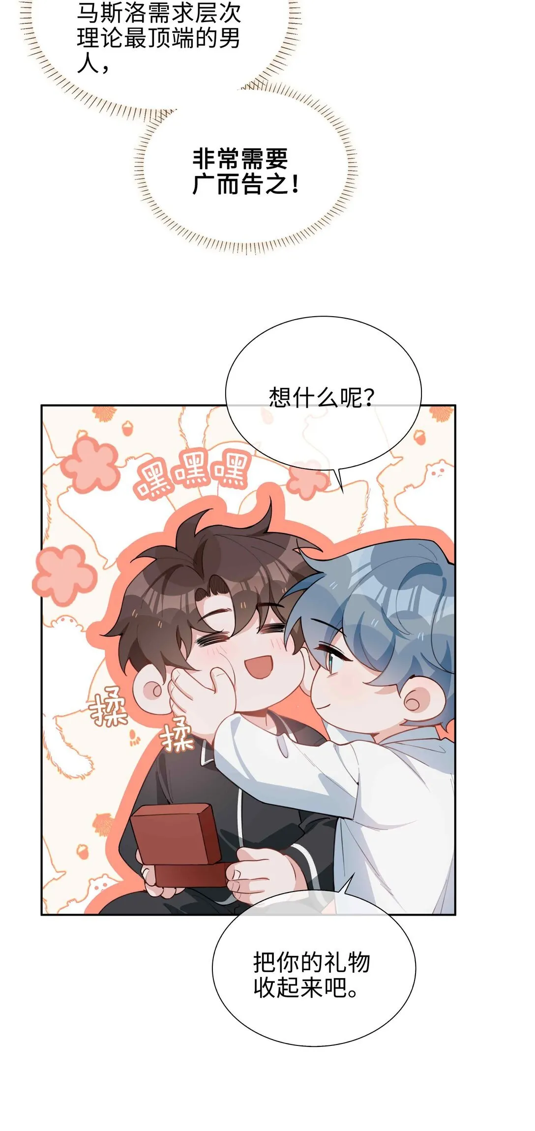 第97话 小林老师的礼物！ 第10页
