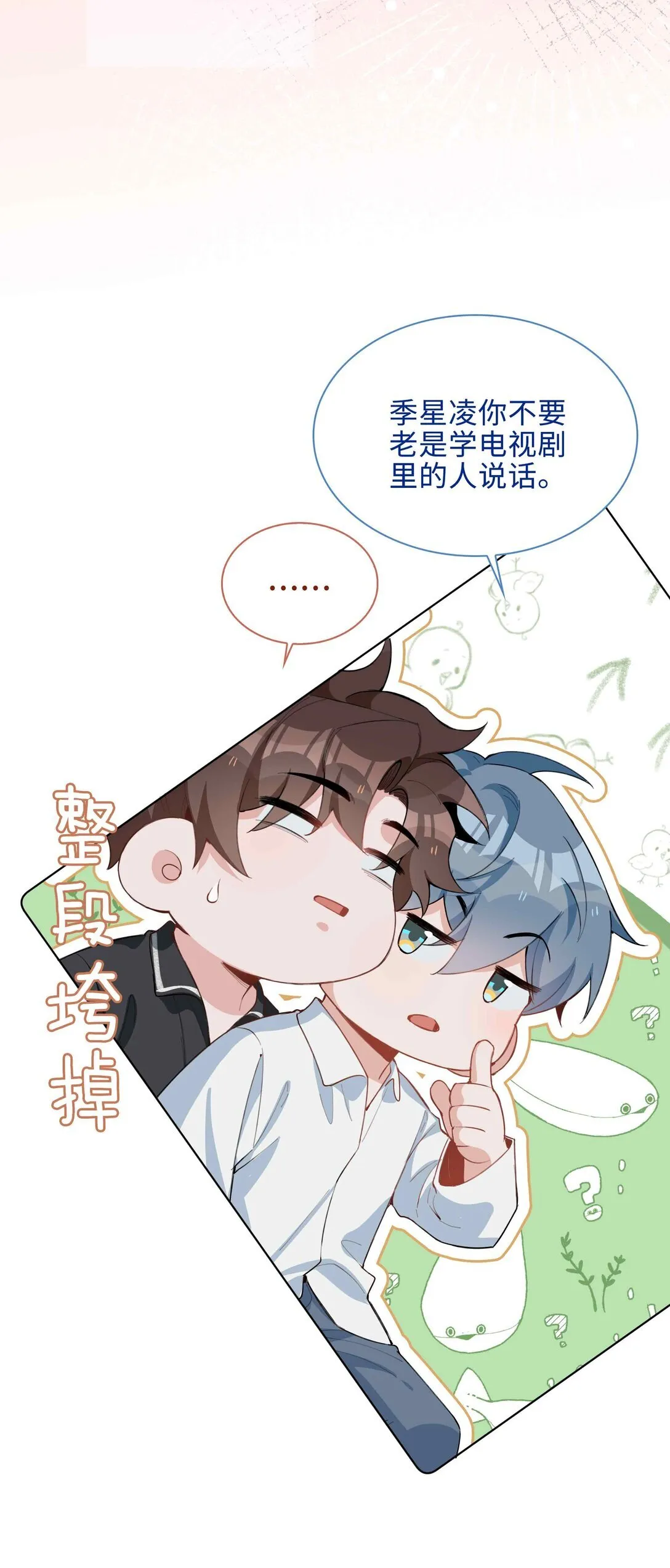 第97话 小林老师的礼物！ 第16页