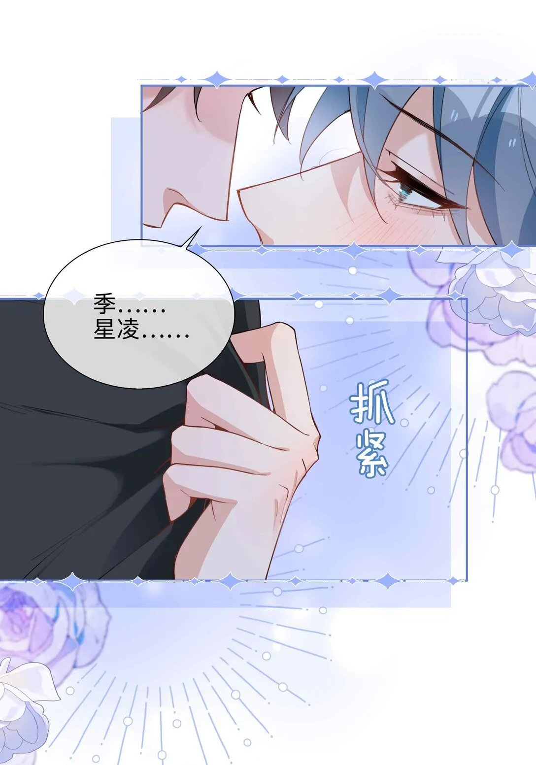 第97话 小林老师的礼物！ 第19页
