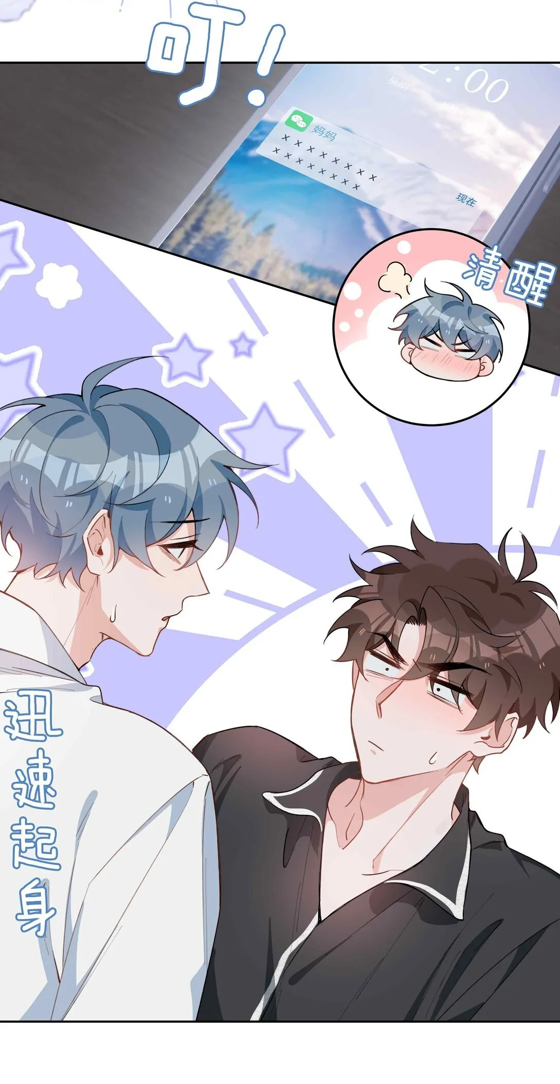 第97话 小林老师的礼物！ 第20页