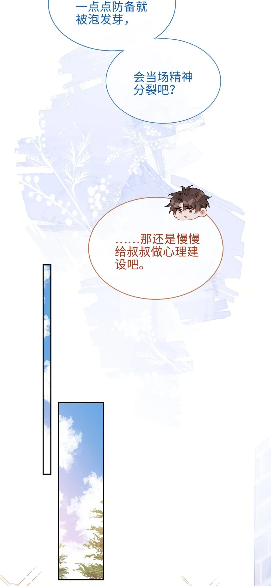 第97话 小林老师的礼物！ 第25页