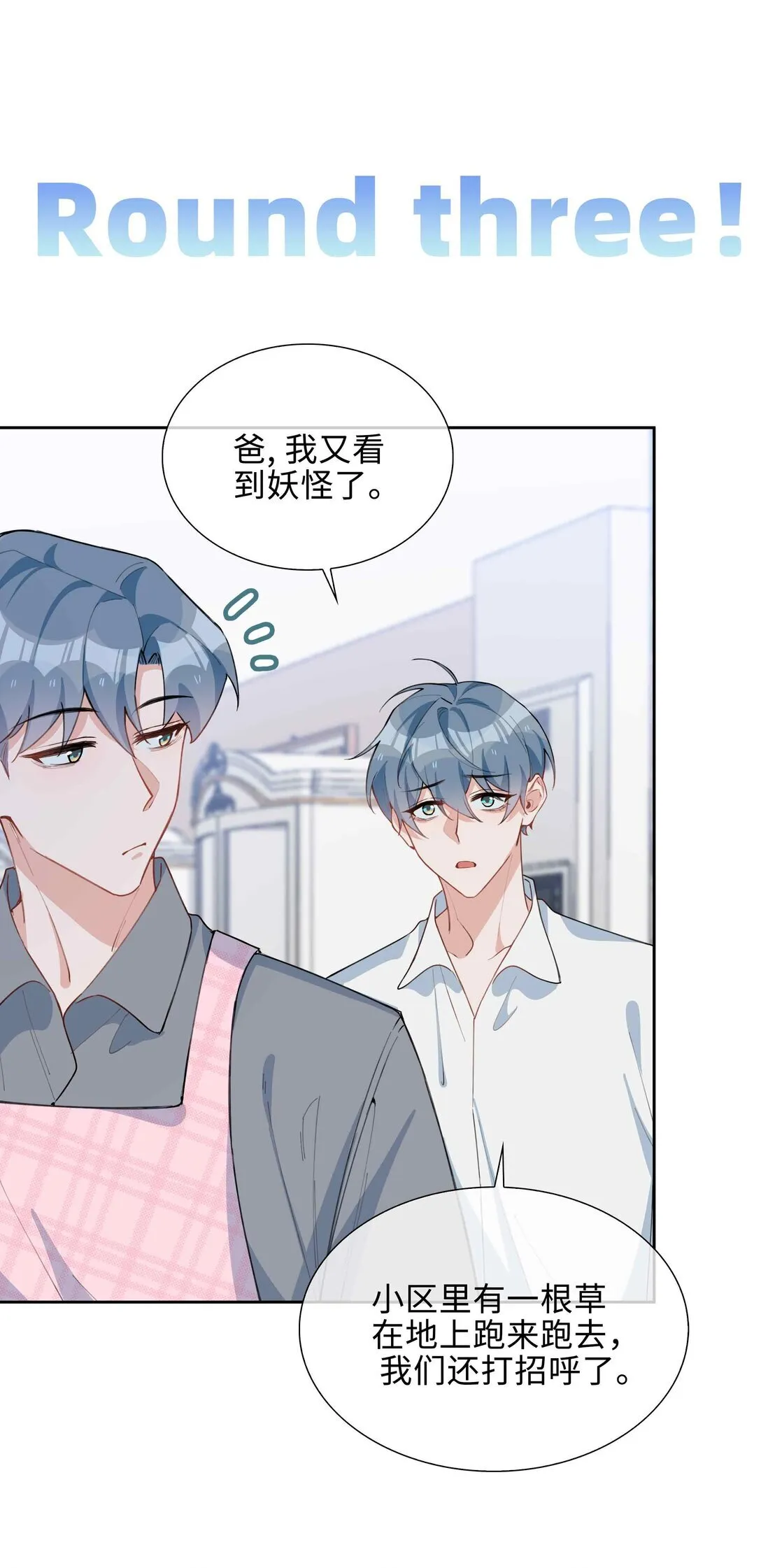 第97话 小林老师的礼物！ 第31页
